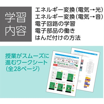 プログラミングカラーチェンジングクロック アーテック