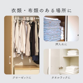 90日間衣類防カビ消臭フレグランス 防カビ剤 置き型 - アイメディア