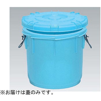 サンコー樽蓋 65L パッキン付き ライトブルー - アズワン