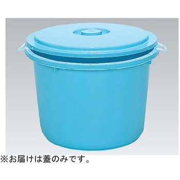 サンコー樽蓋 45L ライトブルー アズワン