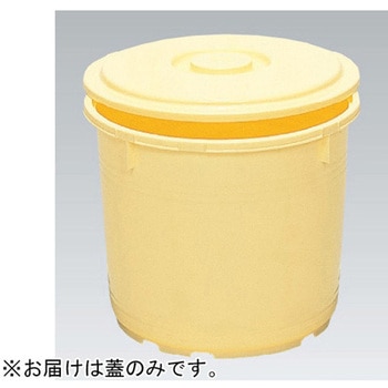 サンコー樽蓋 20L縦 クリーム アズワン