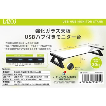 USB3.0付ガラスモニター台 5個セット Lazos