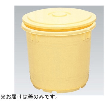 サンコー樽蓋 30L クリーム アズワン