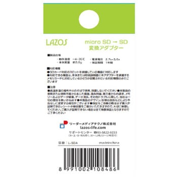 マイクロSD 変換アダプター 1ケース 100個入 Lazos