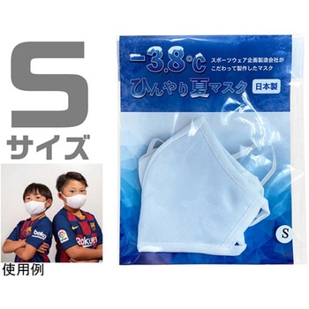 -3.8℃ひんやり夏マスク Sサイズ アズワン