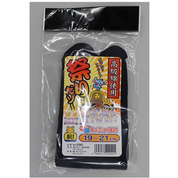 祭りだゾー指又付 紺 19-21cm FUKUTOKU(福徳産業)