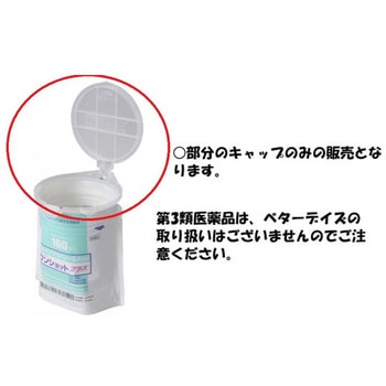 ワンショットスピードキャップ 160枚用 20個入 白十字
