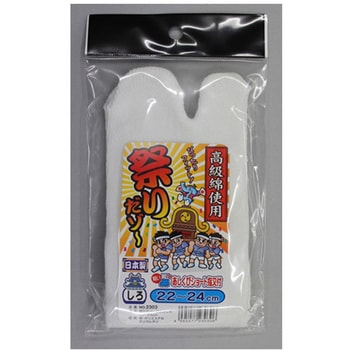 祭りだゾー指又付 白 22-24cm 福徳産業