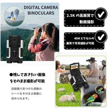 カメラ付き双眼鏡 サイエルインターナショナル