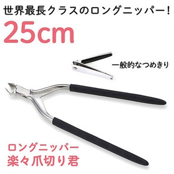 楽々爪切り君 キヨラカ