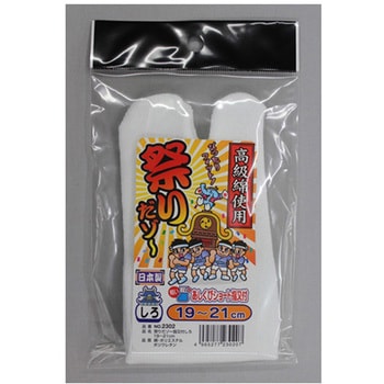 祭りだゾー指又付 白 19-21cm FUKUTOKU(福徳産業)