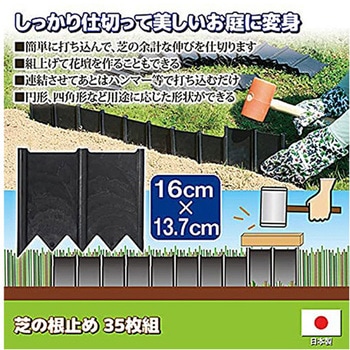 芝の根止め 35枚入 サンカ