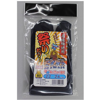 祭りだゾー指又付 紺 22-24cm FUKUTOKU(福徳産業)