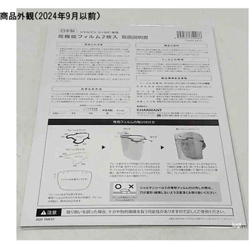 シャルマンシールド 専用高機能フィルム 2枚入 シャルマン