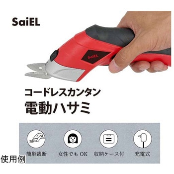コードレス カンタン電動カッター サイエルインターナショナル