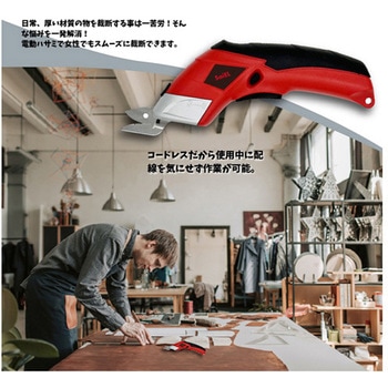 コードレス カンタン電動カッター サイエルインターナショナル