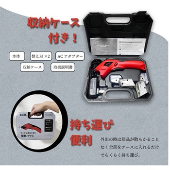 コードレス カンタン電動カッター サイエルインターナショナル
