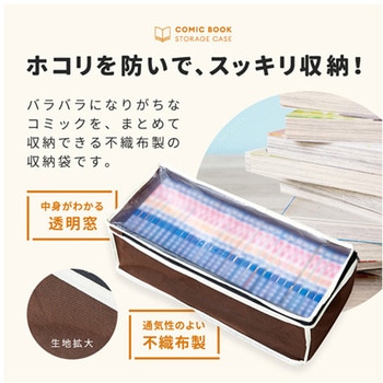 パッと見えるコミック収納ケース 4枚組 収納ケース アイメディア