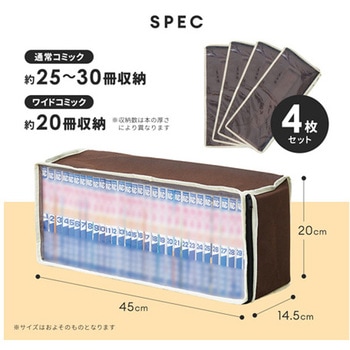 パッと見えるコミック収納ケース 4枚組 収納ケース アイメディア
