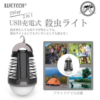 USB充電式殺虫ライト ウィキャン