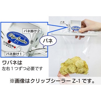 クリップシーラー用ワバネ テクノインパルス