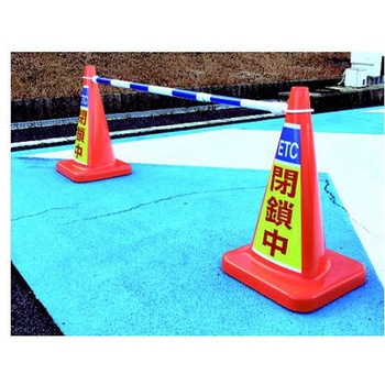 マルチコーン・プラス MCP-70RW フォ-クリフト アズワン