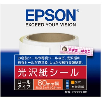 カラリオプリンター用 光沢紙シール<ロールタイプ>/60mm×2.2m/1ロール入り EPSON