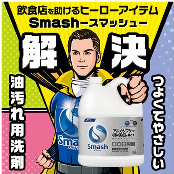 スマッシュ 花王