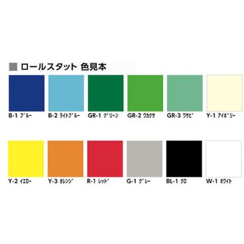 ロールスタット ライトブルー マルイチ