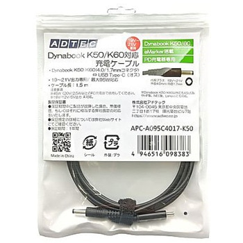 DynabookK50/60対応充電ケーブル - アドテック