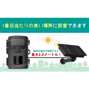 SecuSTATION トレイルカメラ どこでもCAM&ソーラーパネルセット SecuSTATION