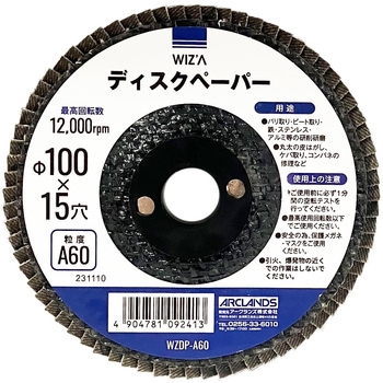 ディスクペーパー 粒度A60 - WIZ'A