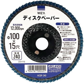 ディスクペーパー 粒度Z40 WIZ'A