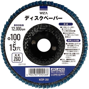 ディスクペーパー 粒度Z60 WIZ'A