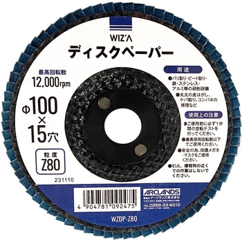 ディスクペーパー 粒度Z80 WIZ'A