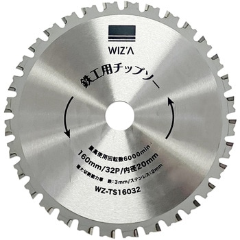 鉄工用チップソー 外径160mm 刃数32P 刃厚1．8mm WIZ'A