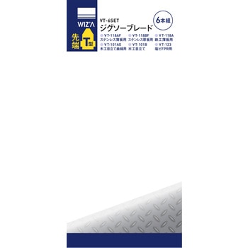 ジグソーブレード T型 6本組 WIZ'A