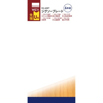 ジグソーブレード U型 6本組 - WIZ'A