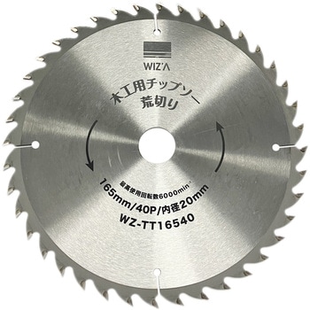 木工用チップソー 荒切り 外径165mm 刃数40P 刃厚1．6mm WIZ'A