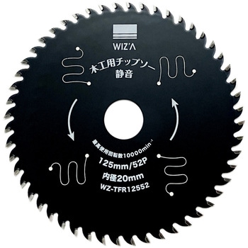 木工用チップソー 静音タイプ 外径125mm 刃数52P 刃厚1．5mm WIZ'A
