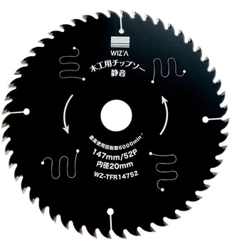 木工用チップソー 静音タイプ 外径147mm 刃数52P 刃厚1．5mm WIZ'A