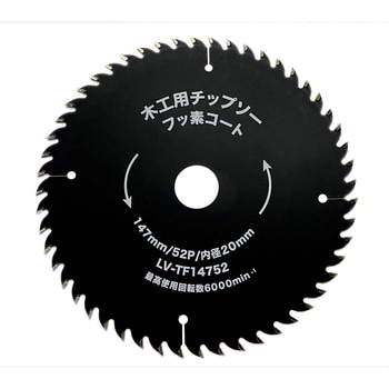 木工用チップソー フッ素コート 外径147mm 刃数52P 刃厚1．6mm WIZ'A