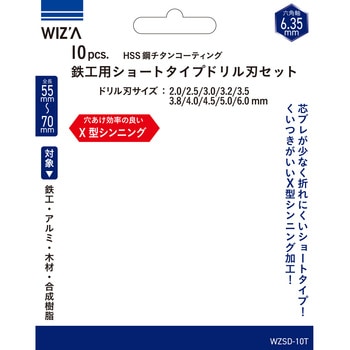 鉄工用ショートタイプドリル刃セット 10本組 WIZ'A