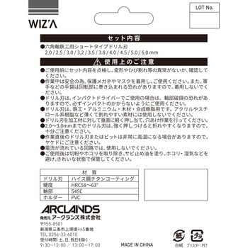 鉄工用ショートタイプドリル刃セット 10本組 WIZ'A