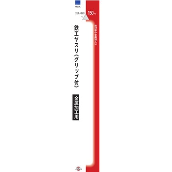 鉄工ヤスリ 三角 中目150mm WIZ'A