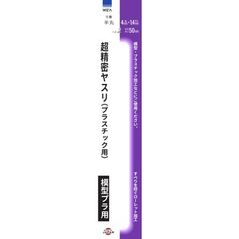 超精密ヤスリ プラスチック用 平 12型 柄なし WIZ'A