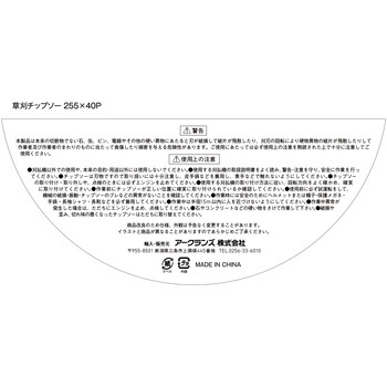 草刈チップソー 外径255mm 刃数40P CLUB．J