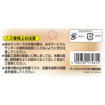 紙ヤスリ 耐水ミックスセット 3枚 アークランズ