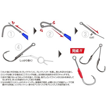 DIY-10 アシストブレイドライン カツイチ