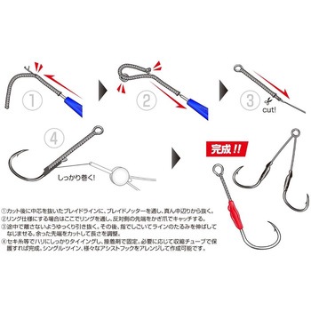 DIY-10 アシストブレイドライン カツイチ
